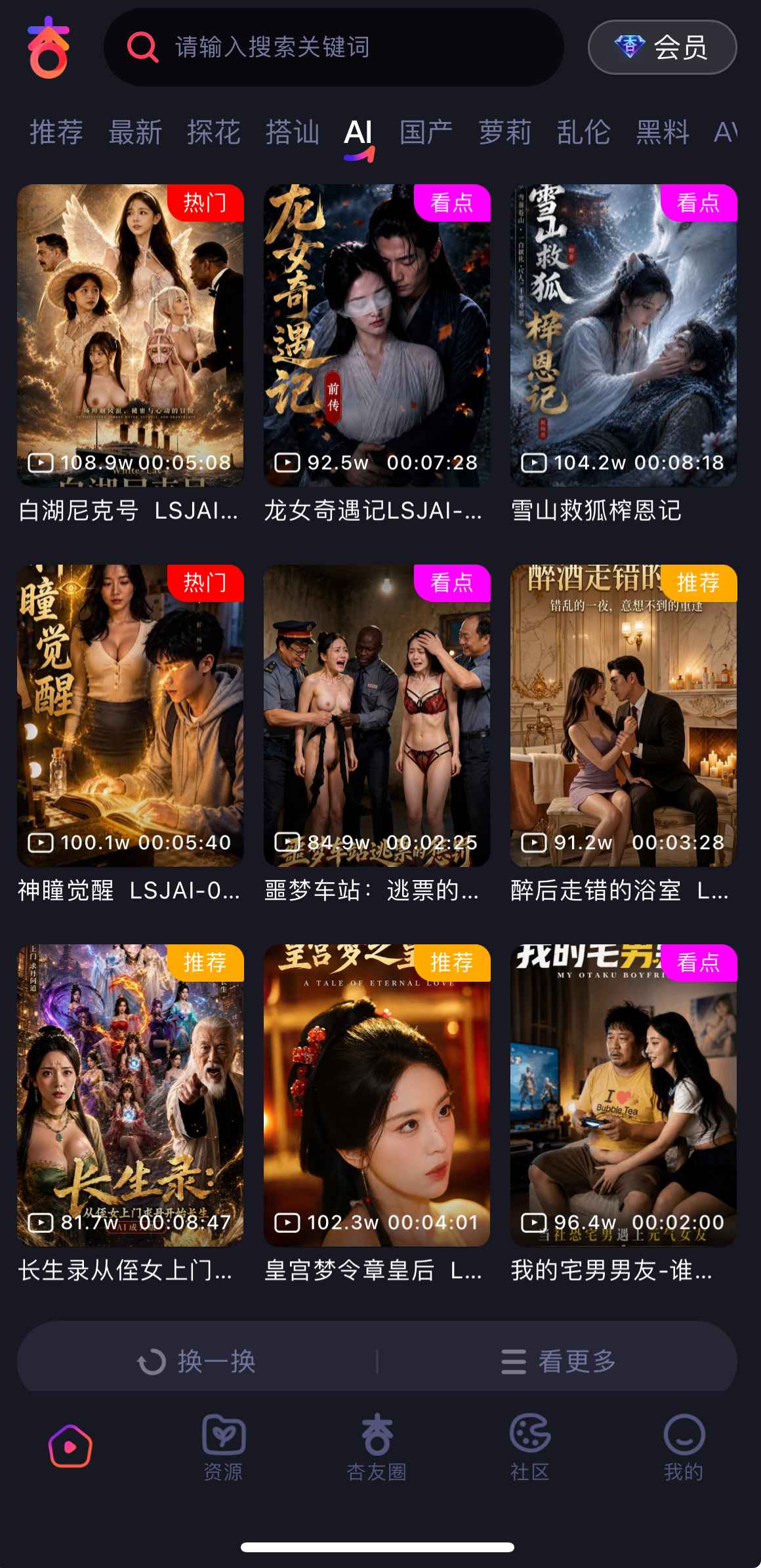 杏吧AI智能视频频道界面