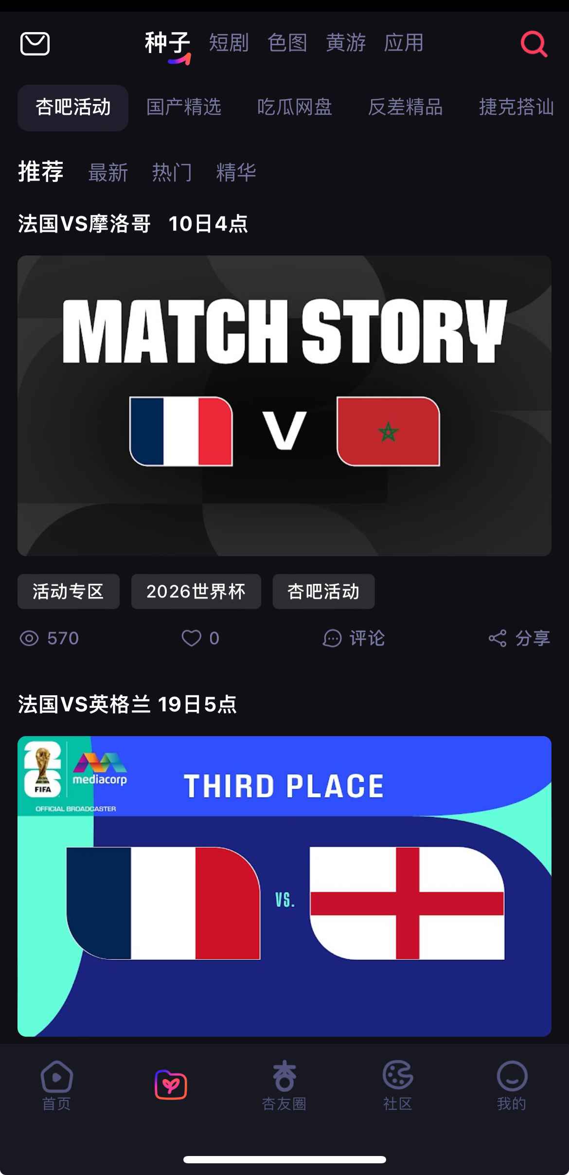 杏吧种子资源下载频道